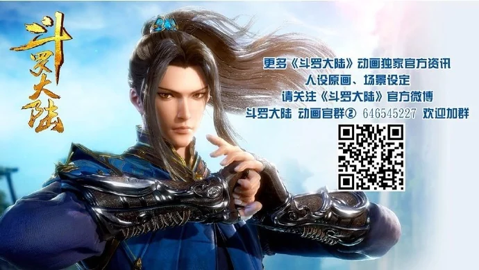 斗罗十年不负初心，《斗罗大陆》动画1月20日腾讯视频独播｜高清图片集