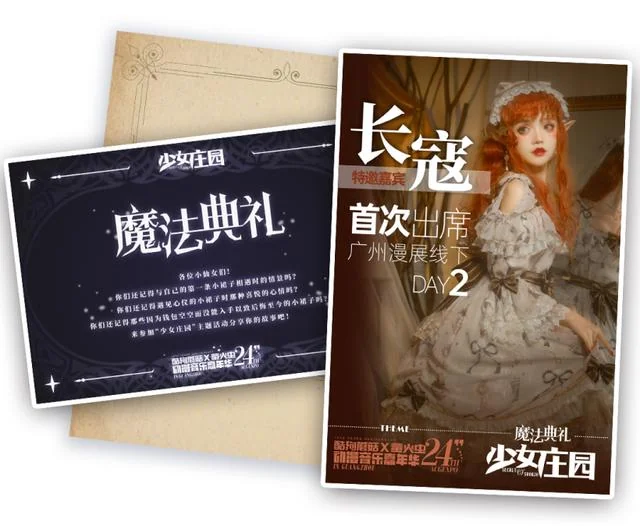 夏日盛典！广州第24届酷狗蘑菇×萤火虫动漫音乐嘉年华开幕｜高清图片集