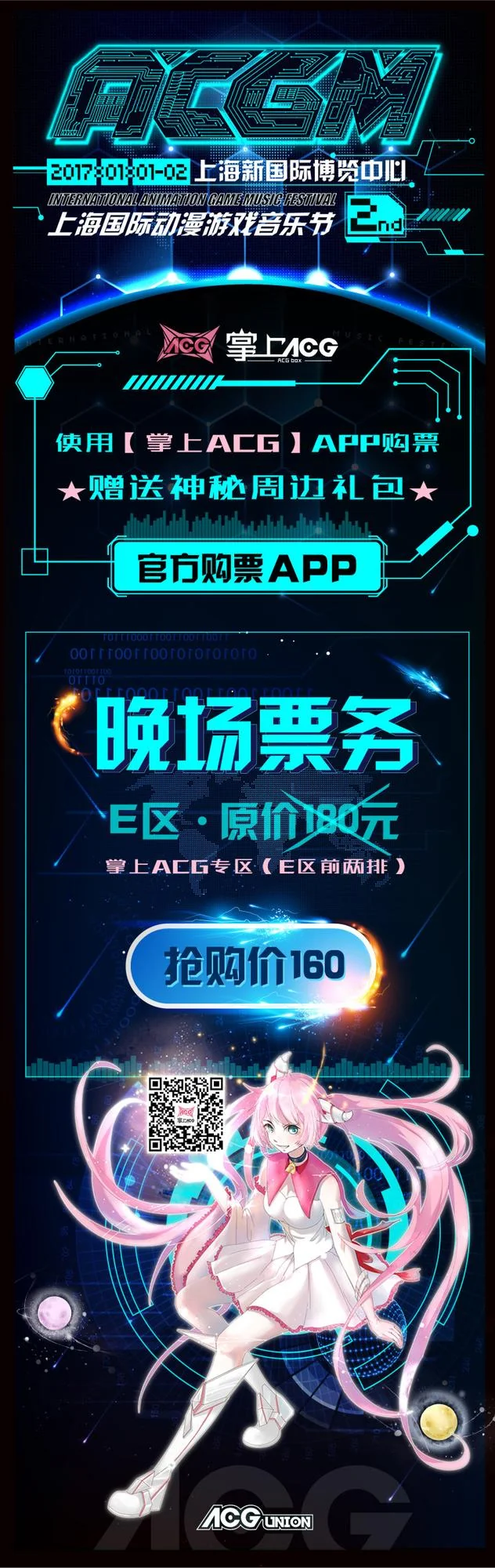 元旦上海漫展之ACGM燃爆魔都，ACG金英奖颁奖盛典隆重举行｜高清图片集