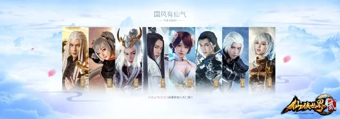 《仙侠世界2》同名漫画登顶人气榜首 仙气国风席卷全网｜高清图片集
