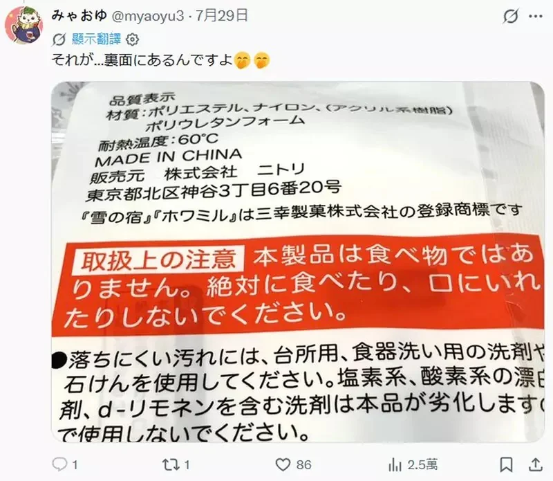 網友分享《宜得利仙貝海綿》看起來87%像食品包裝真的超級鬧｜高清图片集
