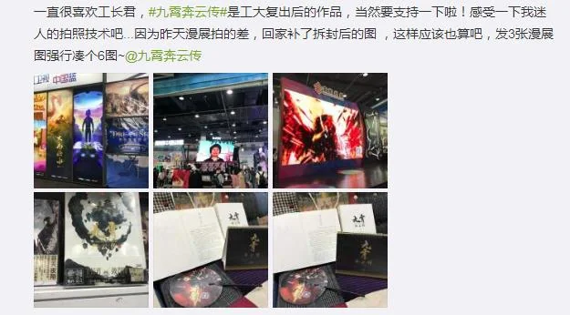 《九霄奔云传》杭州CICAF参展回顾 多重福利引发粉丝晒书热情｜高清图片集