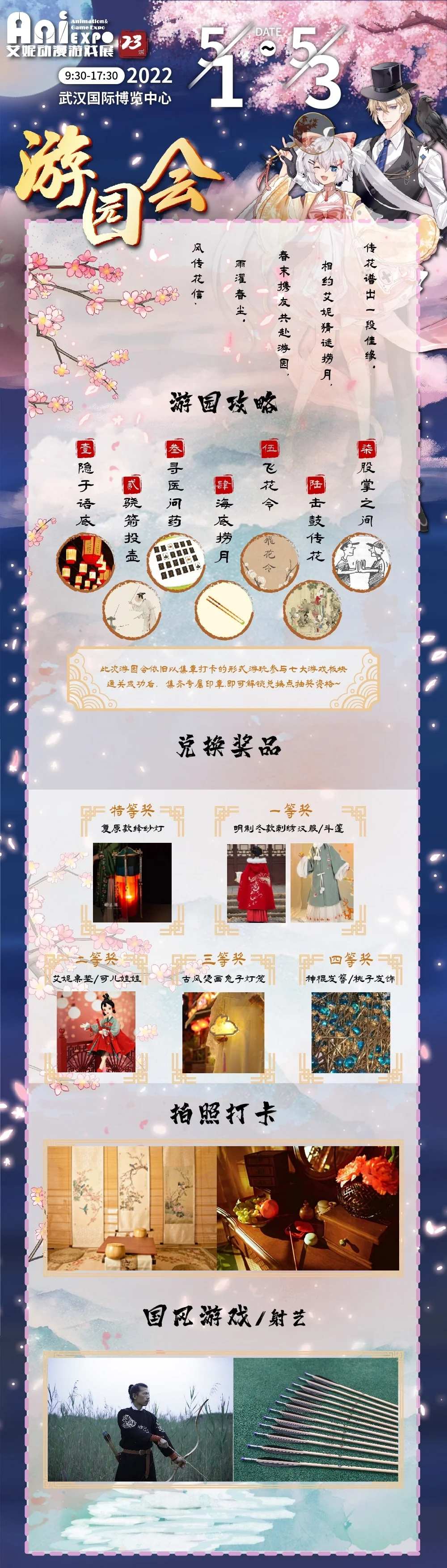 第23届艾妮动漫游戏展官宣第三弹！｜高清图片集