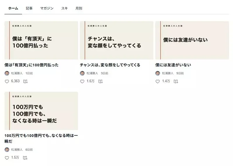大型社會實驗《AVEX會長松浦勝人》用AI寫文章成功騙過上萬人｜高清图片集
