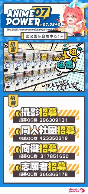第七届武汉AnimePower动漫游戏创作交流展盛夏重装归来！｜高清图片集