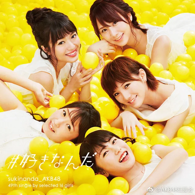 AKB48新单曲「#好きなんだ」封面 &宣传照｜高清图片集