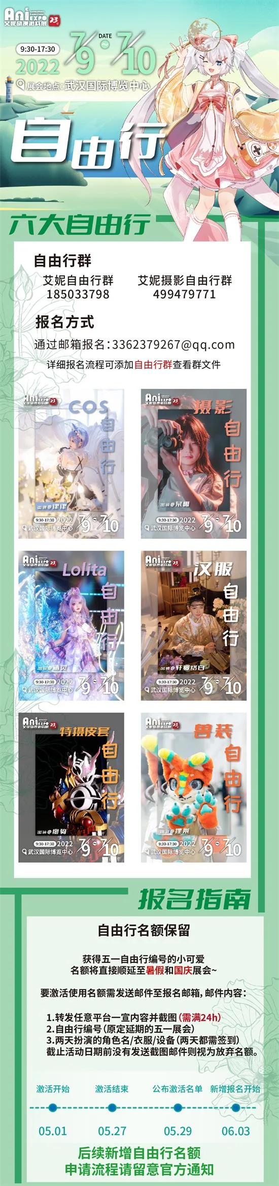 第23届武汉艾妮动漫游戏展暑期定档！惊喜内容抢先看｜高清图片集