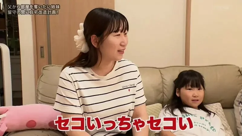日本姐妹抱怨《獨佔兩間房間的爸爸超小氣》希望電視節目幫忙把房間搶過來｜高清图片集