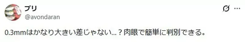 工業設計師吐槽《0.3mm的差距根本分不出來》日本網友們卻都說自己能夠察覺到｜高清图片集