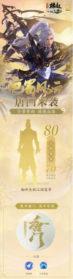 《剑网3缘起》“巴蜀风云”今日公测海量革新 萌熊嘉礼齐贺盛典｜高清图片集