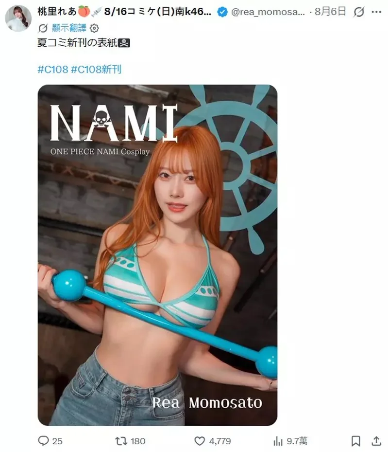 《桃里蕾亞》C108上被網友喻為身材最像「航海王」娜美的美女｜高清图片集