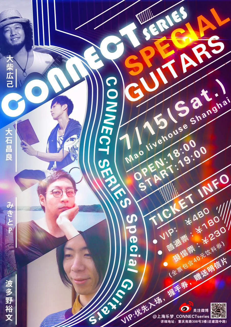 时隔半年后 CONNECT Series又为大家带来了以吉他为主题的SPECIAL GUITARS｜高清图片集