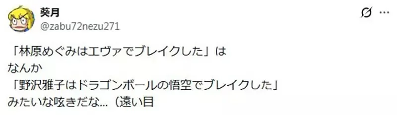 《日本聲優林原惠》當初是靠EVA走紅的？資深動漫迷們痛批胡說八道｜高清图片集