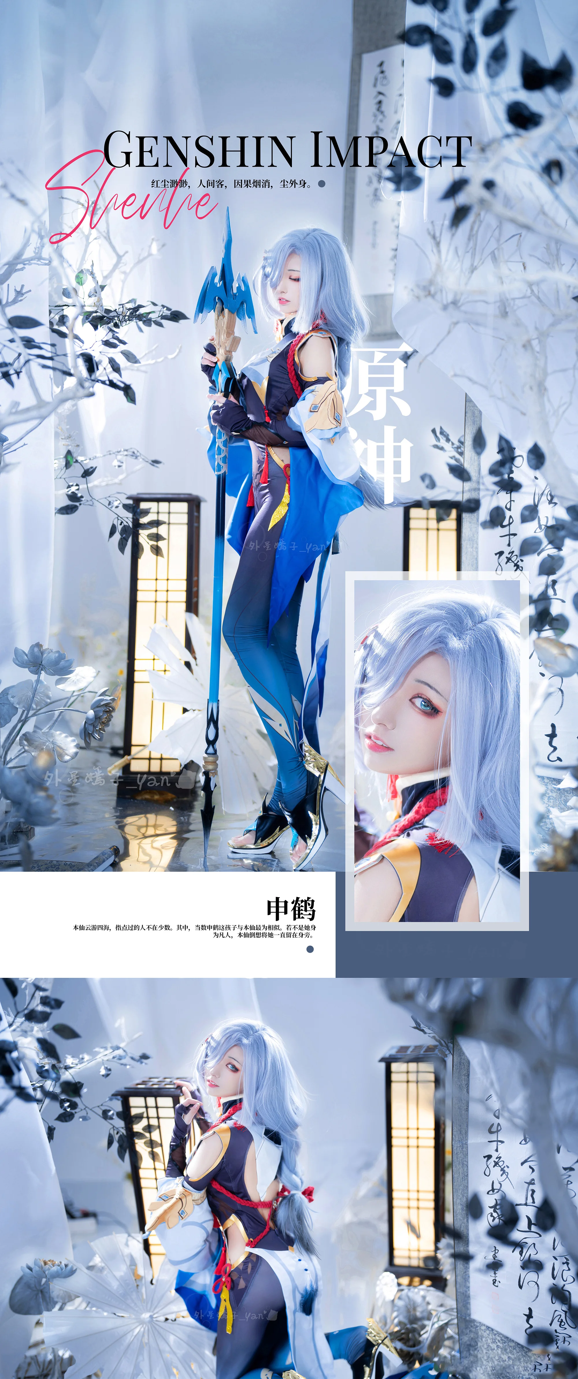 《原神》申鹤 COS写真