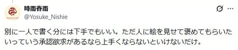 日本網友感慨《畫畫是難以享受的興趣》畫得不好就永遠得不到樂趣了？｜高清图片集