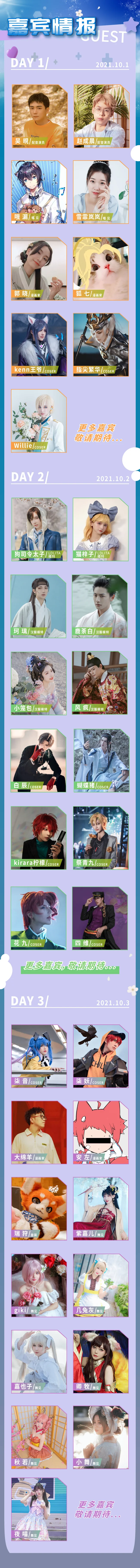 2021武汉第22届艾妮动漫游戏展官宣第二弹｜高清图片集