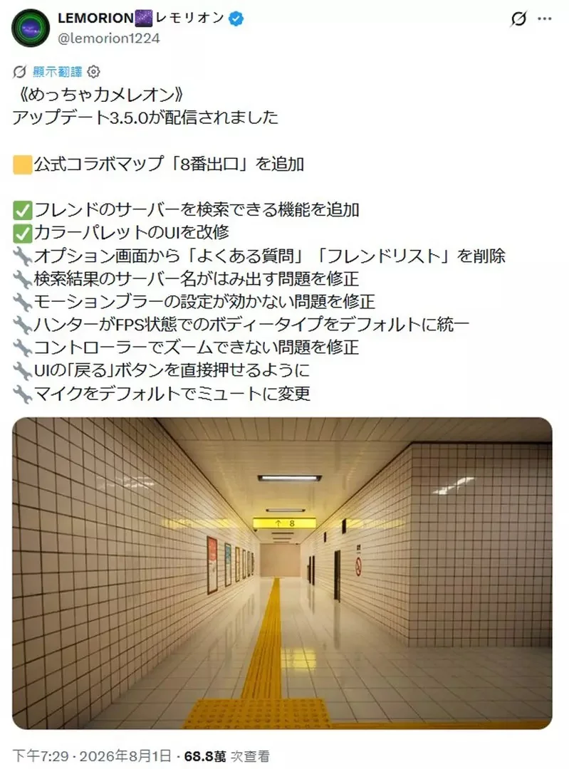 強強連線《超級變色龍×8號出口》聯名地圖正式上線，這條最熟悉的通道如今就會在遊戲中以官方地圖登場囉｜高清图片集