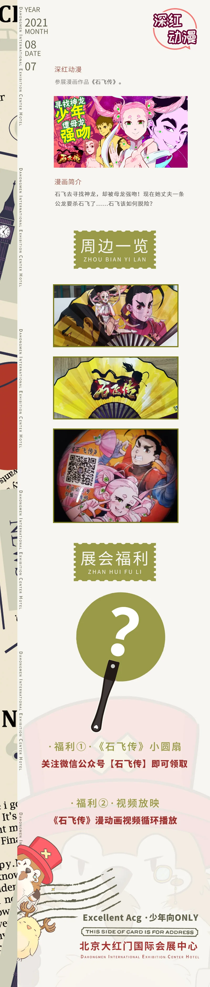 0807北京EXA少年向同人展，场内情报初公开！｜高清图片集