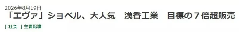 發售一年的《EVA聯名鏟子》銷量超出廠商預估目標的７倍之多｜高清图片集