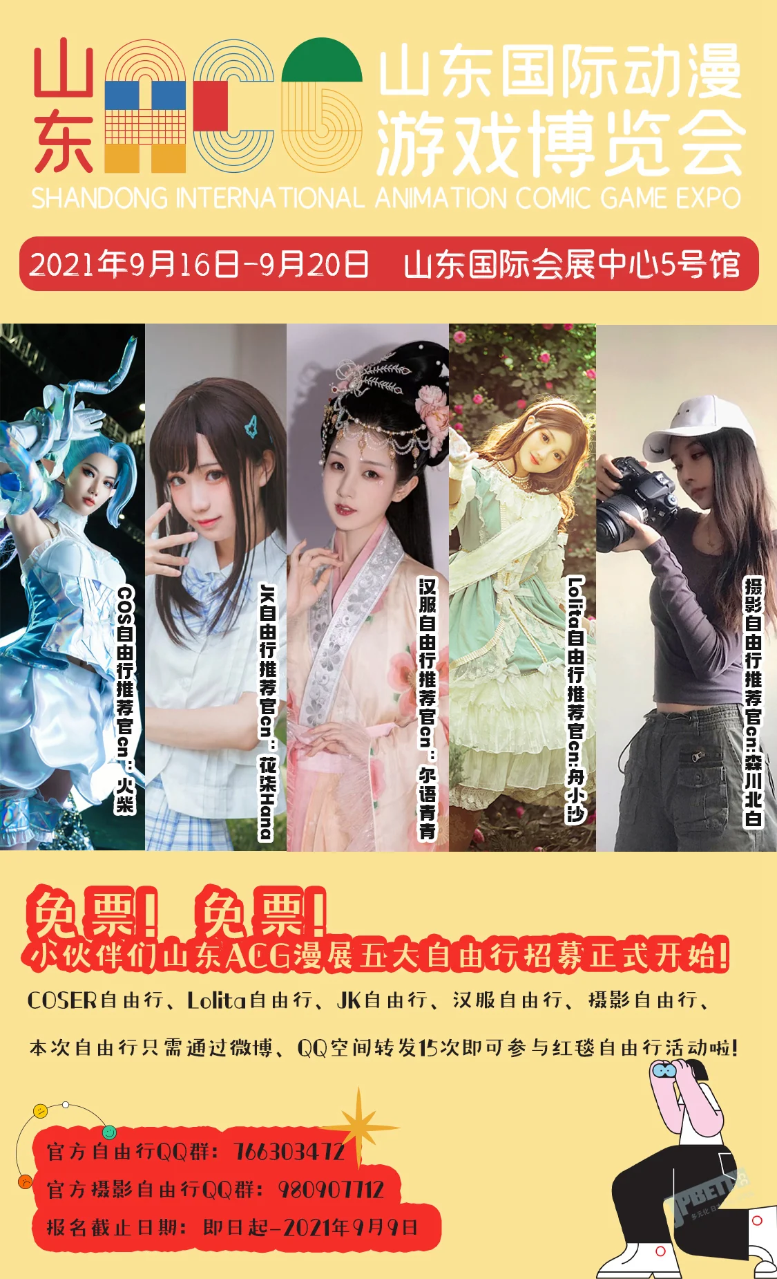 2021济南漫展|首届山东国际动漫游戏博览会全情报大公开！｜高清图片集
