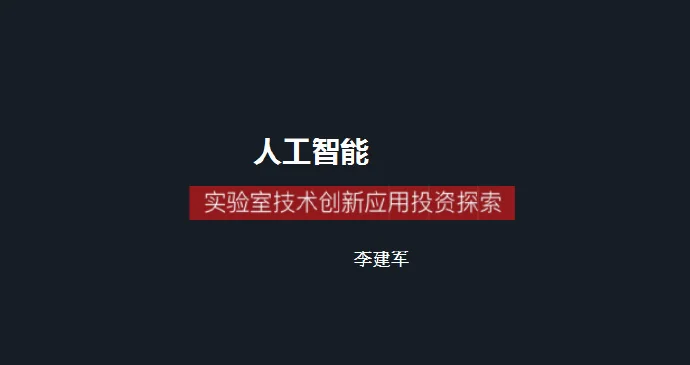 中国VRAR人工智能产业峰会成功举办｜高清图片集