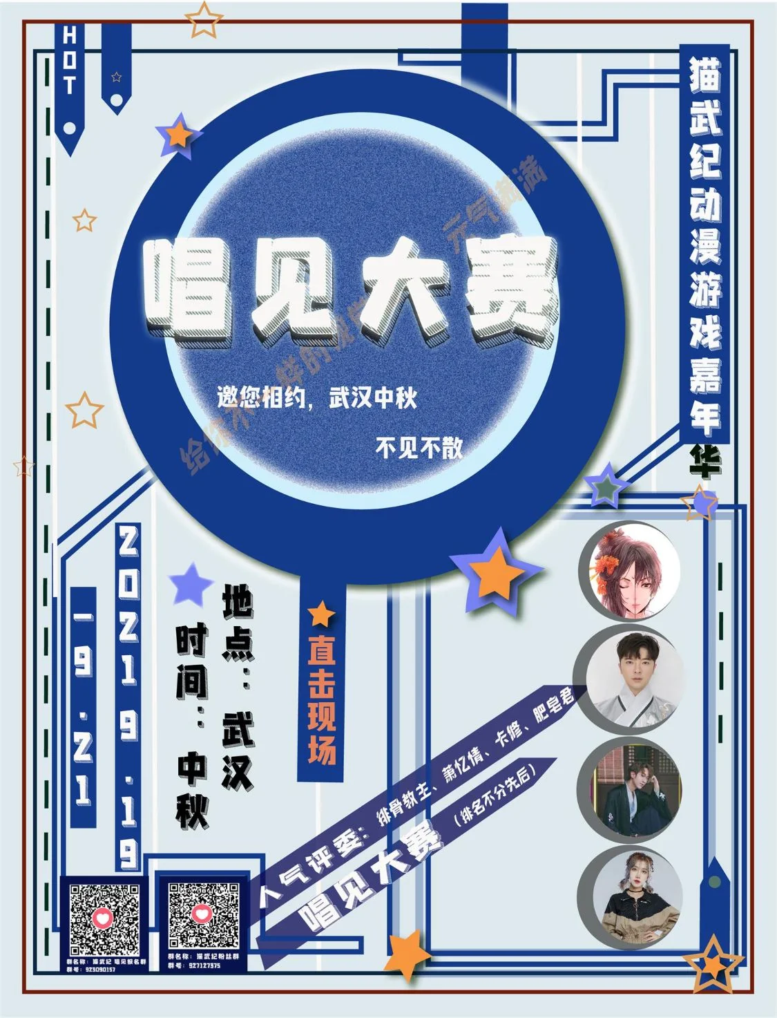 一线嘉宾蓄势待发！首届猫武纪游戏动漫嘉年华中秋正式开幕！｜高清图片集