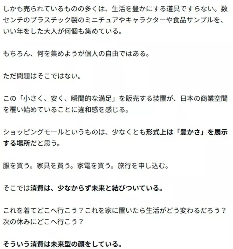 《厭惡轉蛋店的人》日本人瘋狂花500日圓購買小確幸 象徵著日本衰敗與反烏托邦？｜高清图片集
