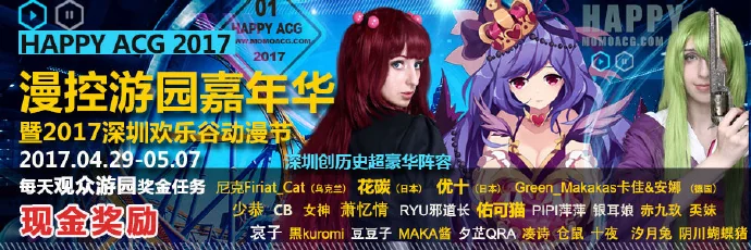 厉害了！五一深圳漫控嘉年华开启重磅现金大奖游园福利！｜高清图片集