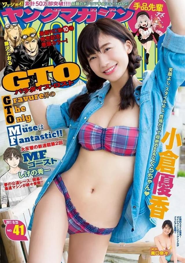 性感周刊封面女郎，日本写真界超级新人小仓优香！