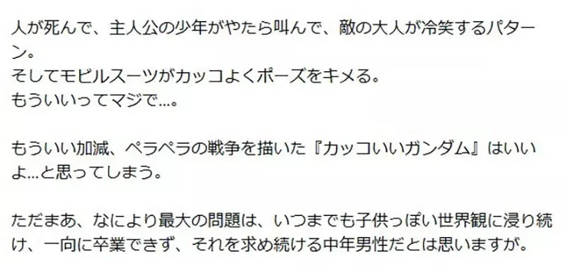 日本導演批評《鋼彈是罪孽深重的作品》因為把戰爭描繪得太帥了｜高清图片集