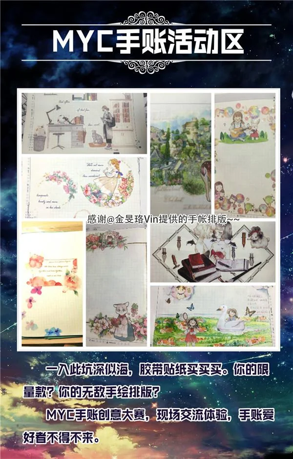 MYC16这么火 为什么还要有这么多活动！｜高清图片集
