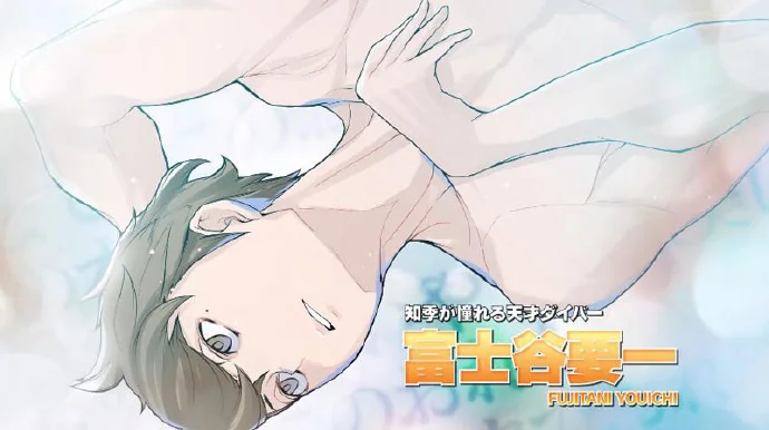 小说《跳水少年》动画化确定 定档来年7月｜高清图片集
