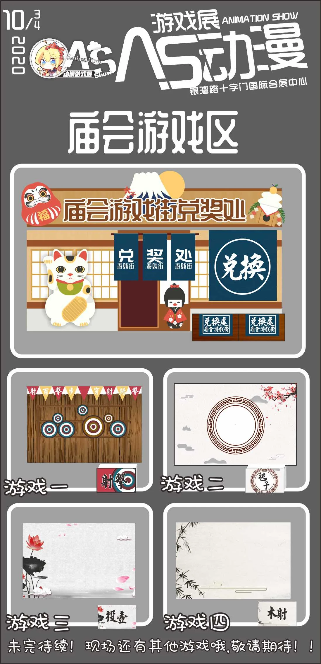 珠海AS动漫游戏展，一场迟到的相约｜高清图片集