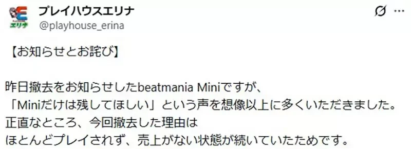 《電玩店的無奈》宣布撤除老音樂遊戲機台 平常沒人玩這時候卻又高喊不要撤｜高清图片集