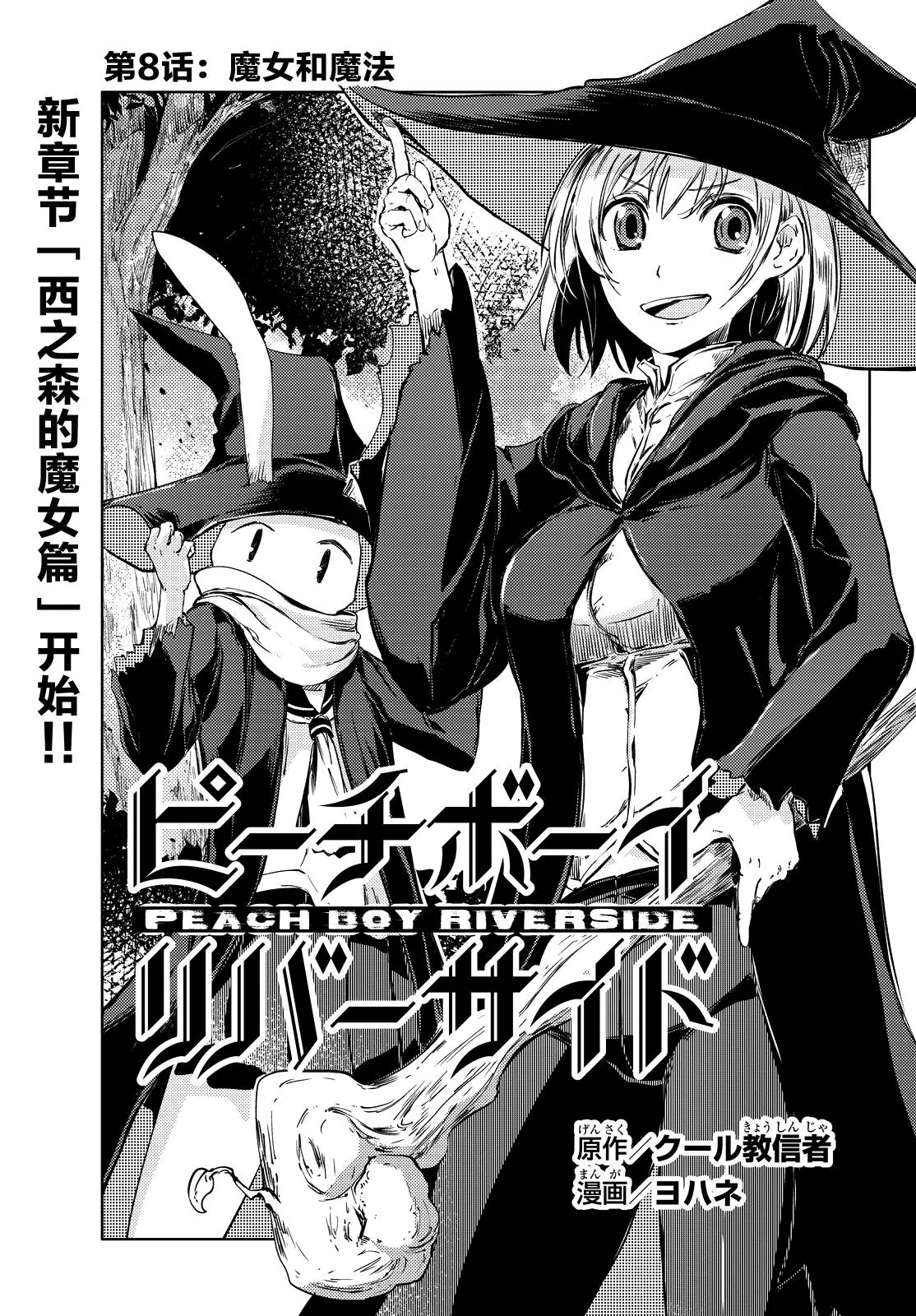 【漫画】桃子男孩渡海而来·第八话｜高清图片集