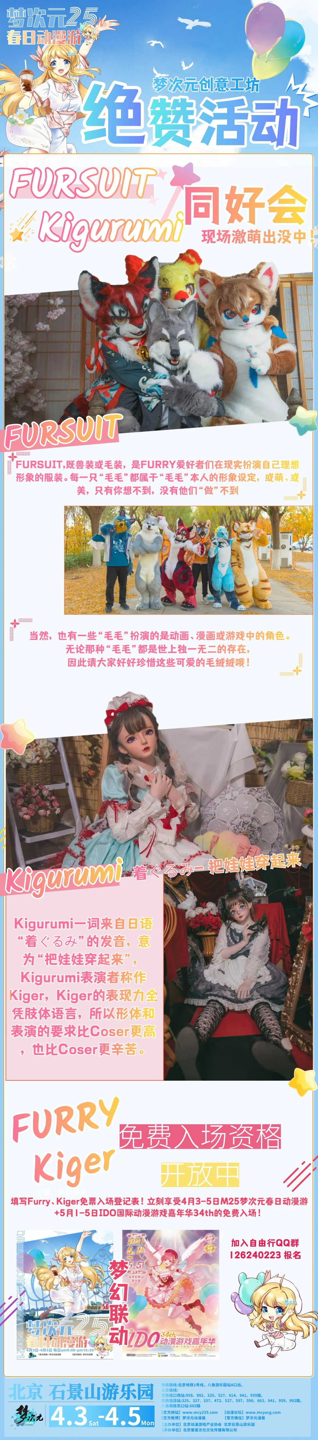 M25·春日动漫游！情报追加、新嘉宾、新活动等你玩不停！｜高清图片集
