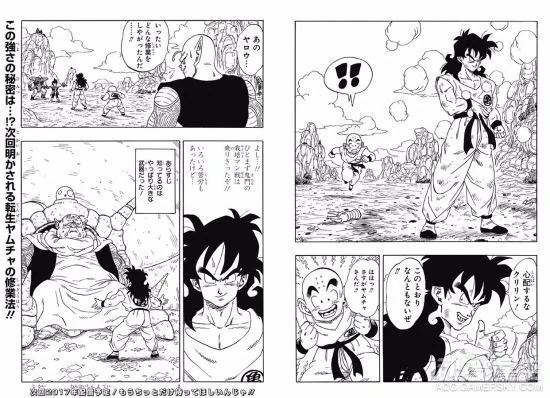 《龙珠》同人漫画登陆JUMP+ 穿越成雅木茶改写人生｜高清图片集