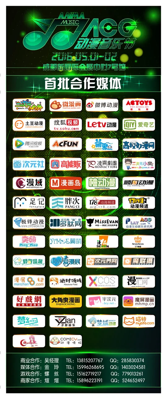 你咋不上天呢！！豪华巨制！ACG动漫音乐节强势登陆腐都！｜高清图片集