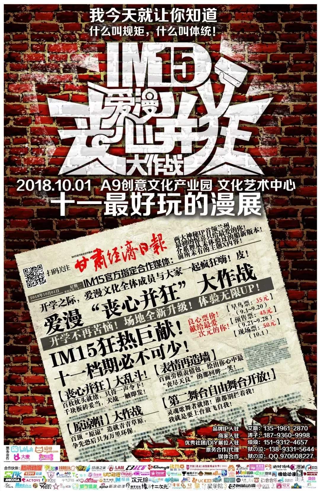 【二宣】IM第15季—爱漫「丧心并狂」大作战！｜高清图片集