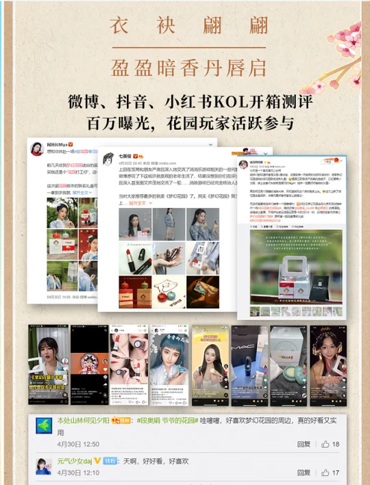 《梦幻花园》御花园春版本：感受春日好时光，用心做好中国风｜高清图片集
