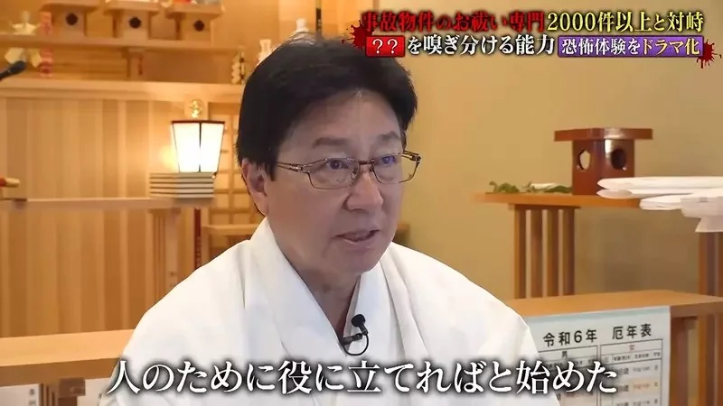 這位日本神職人員是《超度凶宅專家》還沒踏進房間就知道有沒有死過人｜高清图片集