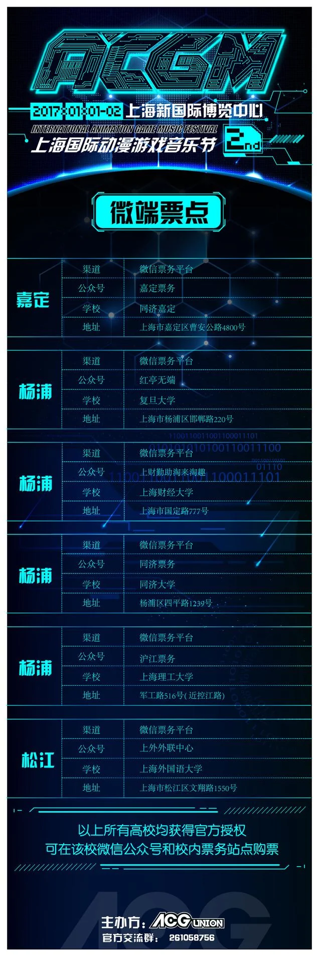 元旦上海漫展之ACGM燃爆魔都，ACG金英奖颁奖盛典隆重举行｜高清图片集