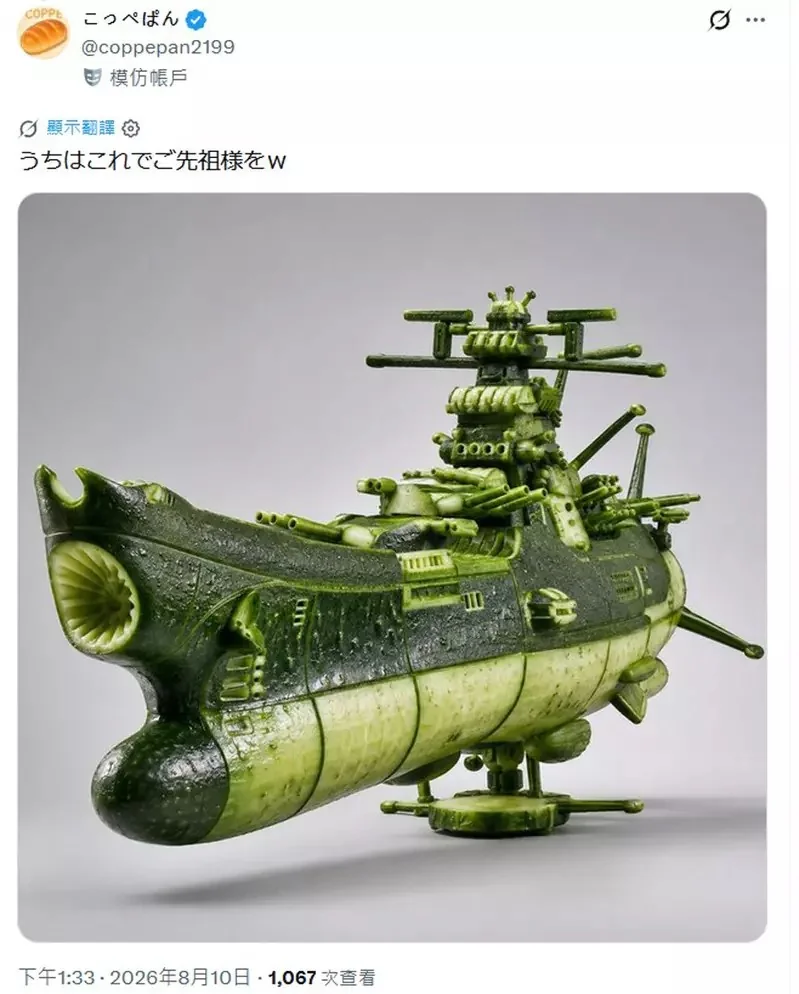 日本習俗《精靈馬》2026年版 照慣例接送祖先的供品，這次被網友惡搞成了巨型戰艦｜高清图片集