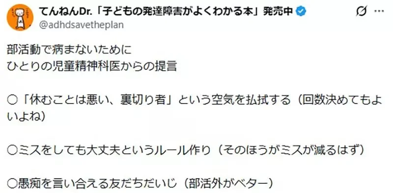 日本精神科醫師論《參加社團引發心理問題的學生》管樂社其實比運動社團更嚴重？｜高清图片集