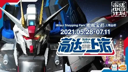 「实物大自由高达立像揭幕式」华丽开幕！「GUNDAM SEED PROJECT Ignited」正式启动！｜高清图片集