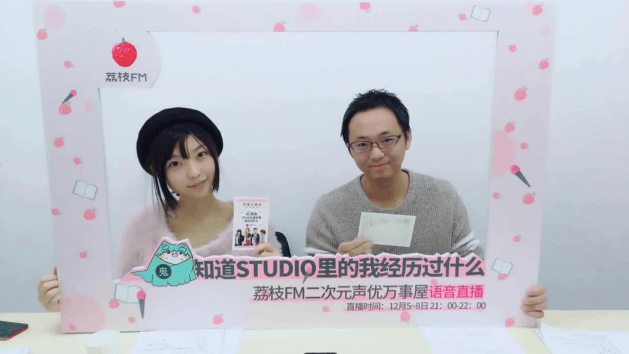 荔枝FM声优万事屋——二次元语音直播次元大战｜高清图片集
