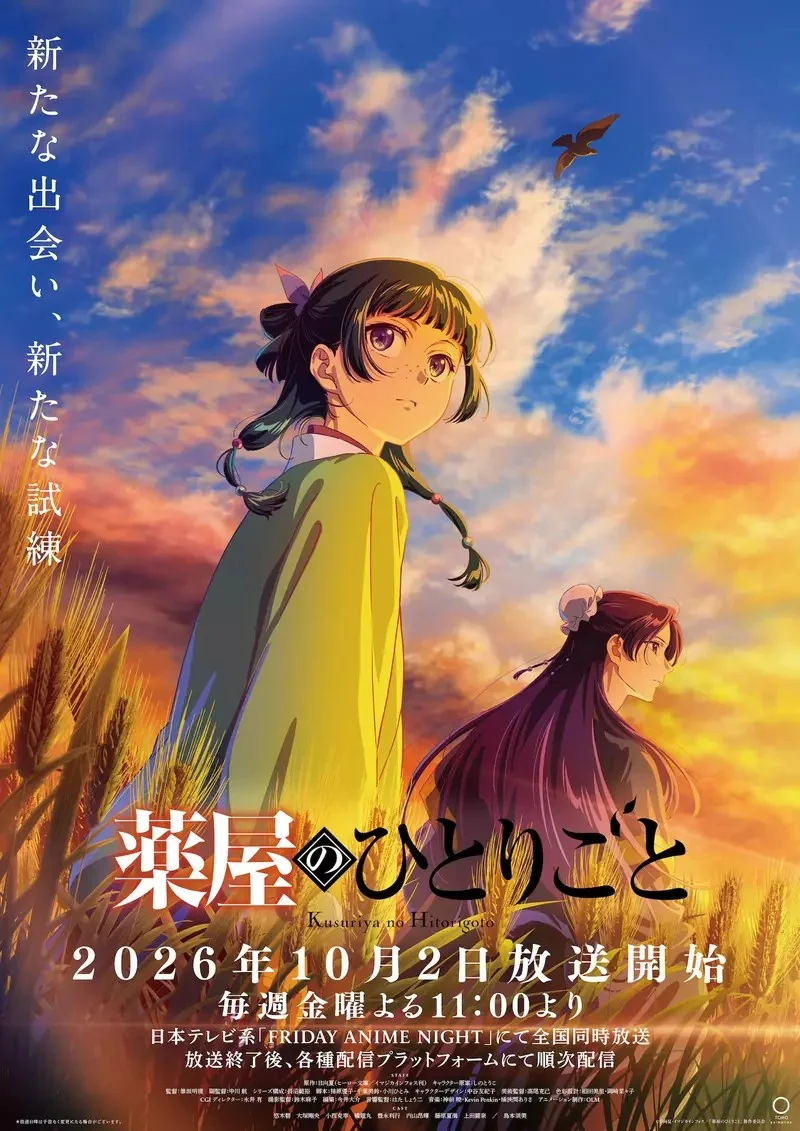 電視動畫《藥師少女的獨語》第三季主視覺+PV預告推出，本片預計10月2號開播｜高清图片集