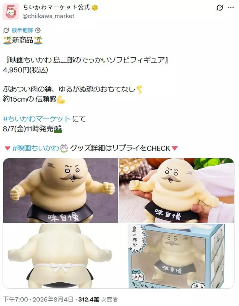 劇場版《吉伊卡哇 人魚島的秘密》海妖賽蓮(23公分)+島二郎(15公分)重磅軟膠模型發售｜高清图片集