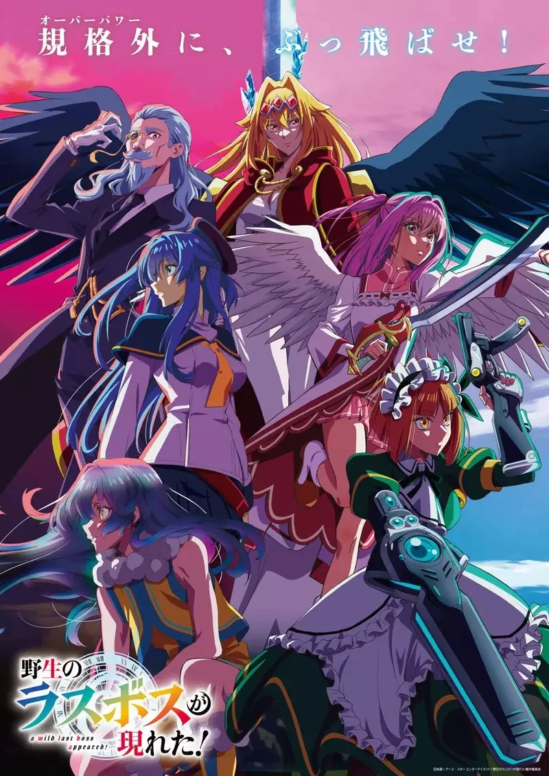 電視動畫《野生的大魔王出現了！》第二季PV第一彈公開 預計將於2026年10月播出｜高清图片集