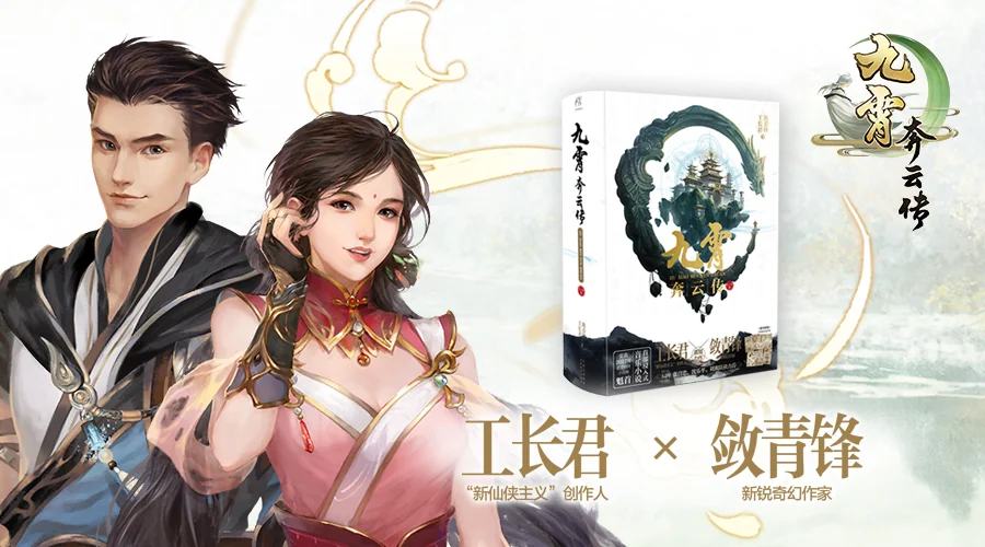 《九霄奔云传》杭州CICAF参展回顾 多重福利引发粉丝晒书热情｜高清图片集